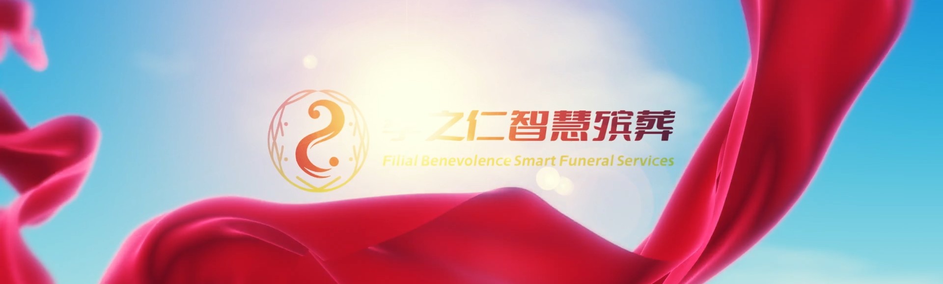 哈尔滨木兰孝之仁智慧殡葬陵墓园服务系统平台